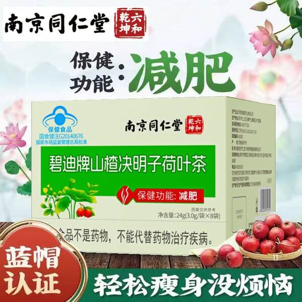 Beijing Tong Ren Tang Yabanı Alma, Kassiya Toxumu və Lotus Yarpağı Çayı - Arıqlamaq üçün