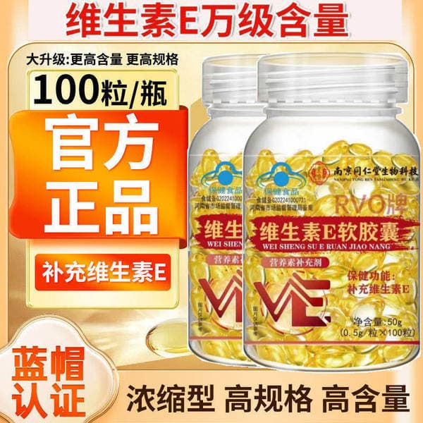 Nanjing Tongrentang Vitamin E Yumşaq Kapsullar, Daxili və Xarici İstifadə üçün