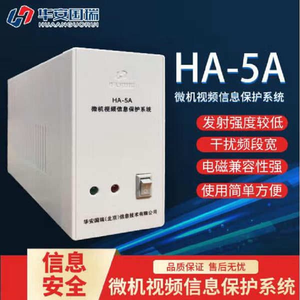 HuA'An Guoli Microcomputer Video InformAtion Protection System HA-5A Desktop Video InformAtion Protection JAmmer