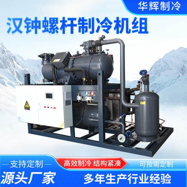 Supply of Screw-Type Refrigeration Units for Cold Storage, Freezing, Refrigeration, and Industrial Refrigeration Equipment, Hanbell Screw-Type Refrigeration Units
