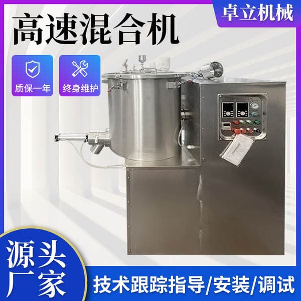 Grain Vertical High-Speed Mixer, Small Barium Sulfate Mixer, Agricultural Bentonite High-Speed Mixer