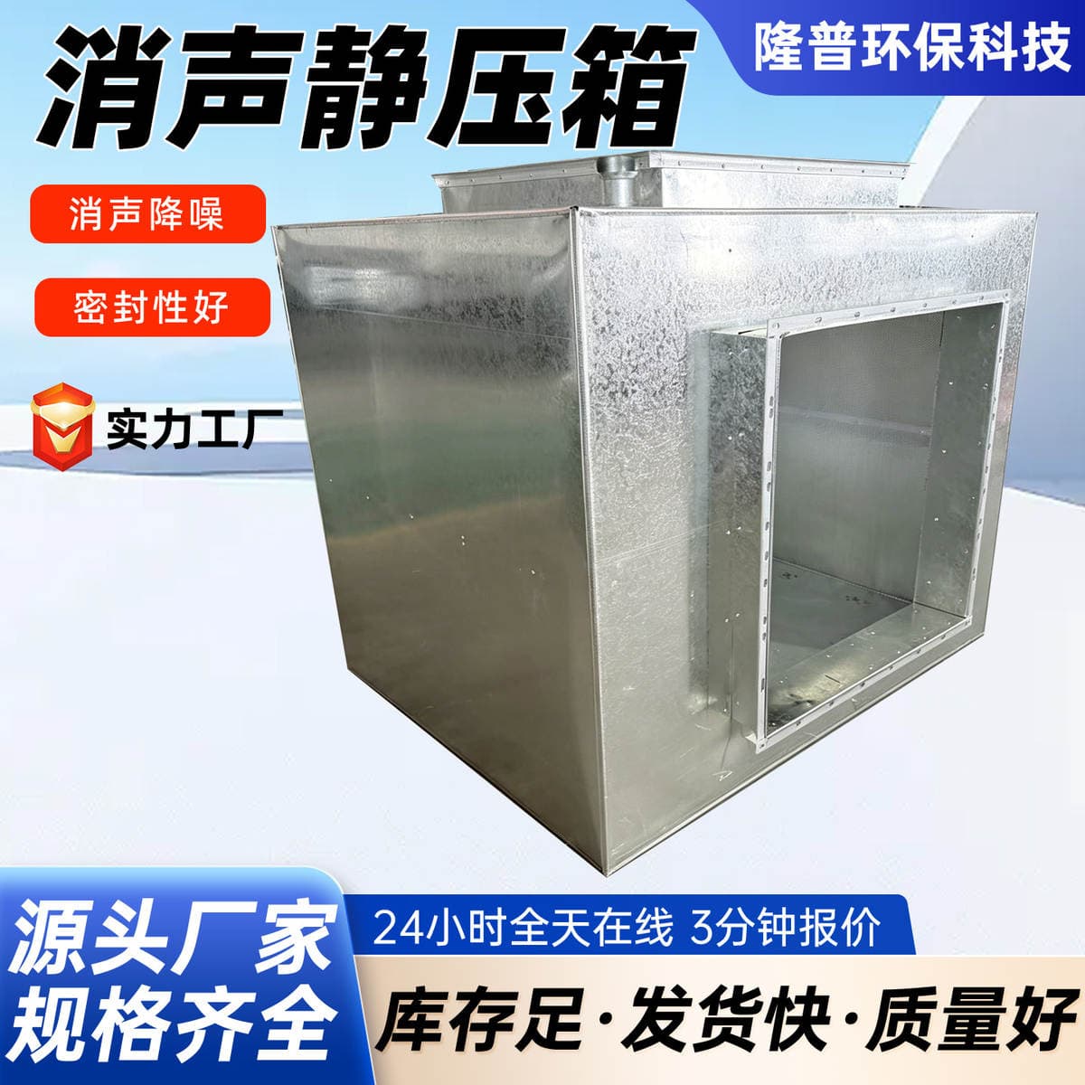 Silencing and Static Pressure Box Made of Galvanized Sheet Metal, Equipped with Noise Reduction and Silencing Equipment for Industrial Ventilation, Corrosion-Resistant Silencing and Static Pressure Box