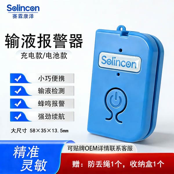 Infusion Alarm Device, Dual-Mode Smart Charging/Battery-Powered, High-Decibel Reminder Device for Hospitals, Clinics, and Home Use, Direct Supply from the Factory