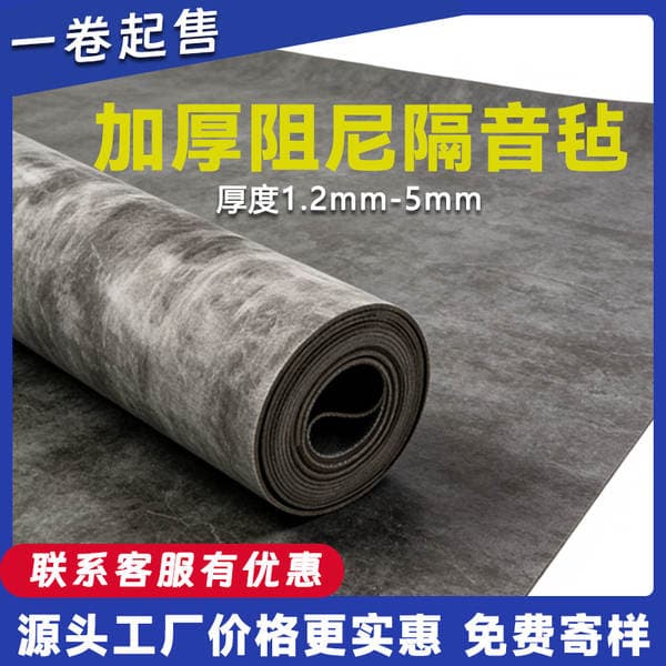 5mm Damping Soundproofing Felt for Home Decoration, Wall and Ceiling Soundproofing Materials, Bar Live Broadcast Soundproofing Felt, Soundproofing Damping Felt