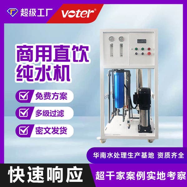 0.5 Ton Pure Water Equipment Ro Reverse Osmosis Filtration Water Purifier Original Water Treatment 0.25 Ton Pure Water Machine Water Purifier
