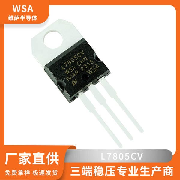 Original direct supply L7805CV three-terminal voltage regulator tube L7805 5V1.2A power management chip in stock