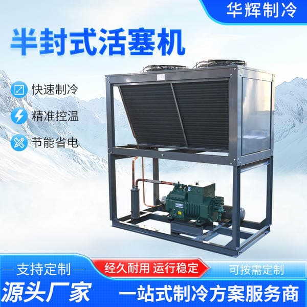 Semi-Hermetic Piston-Type Industrial Cold Storage Refrigeration Unit, Energy-Saving, High-Efficiency, Low-Noise Semi-Hermetic Air-Cooled Unit
