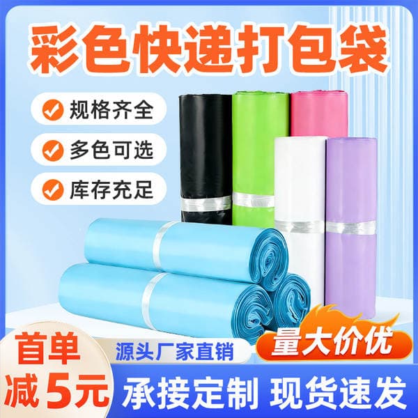 Colorful Express Delivery Bags, Packaging Bags, Wholesale from Manufacturers, New Material Waterproof E-Commerce Shipping Packing Bags, Self-Sealing Parcel Bags