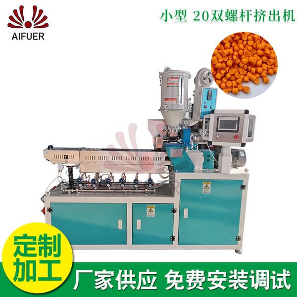 Small 20 twin-screw extruder supply laboratory small twin-screw extruder plastic granulator