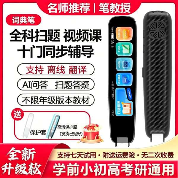 Professor Pen's Offline Reading Pen, High-Speed English Translation Pen, Ultra-Long Standby Smart Universal Dictionary Pen for Learning and Searching for Answers