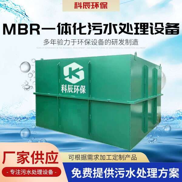 MBR integrated sewage treatment equipment pig farm sewage rural agricultural school domestic sewage treatment equipment