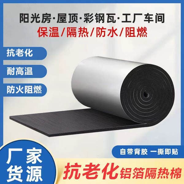 Aluminum Foil Self-Adhesive Anti-Aging Insulation Cotton for Sunroom Insulation, High-Temperature Resistant Flame-Retardant Roof Insulation, Guangdong Rubber and Plastic Insulation Board