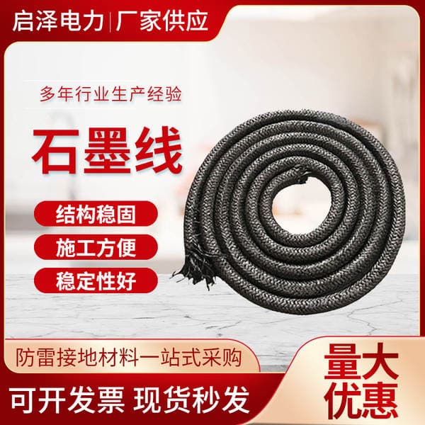 Flexible Graphite Grounding Body Graphene Grounding Body Graphite Braided Wire Grounding Wire Graphite-Based Flexible Grounding Wire