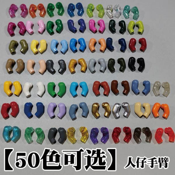 Domestic Third-Party Moc Minifigure Accessories Building Block Parts 981 Left and Right Arms 981 Loose Parts DIY Multi-Color Assembly