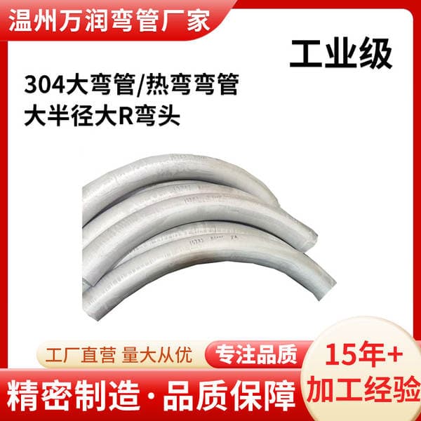 Supply of Stainless Steel 304 Industrial-Grade Large Bent Pipes/Hot-Bent Pipes/Thick-Walled Industrial Pipes/Large Radius R-Bent Elbows