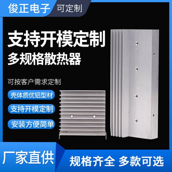 Direct Supply of Electronic Materials, Components, Structural Parts, Aluminum Alloy Electronic Radiators, Aluminum Profiles, Electronic Hardware Accessories