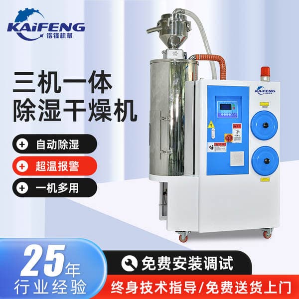 Three-In-One Dehumidification Dryer, Honeycomb Rotary Wheel, Plastic Auxiliary Machine, Engineering Raw Material Treatment, Drying and Conveying All-In-One Machine