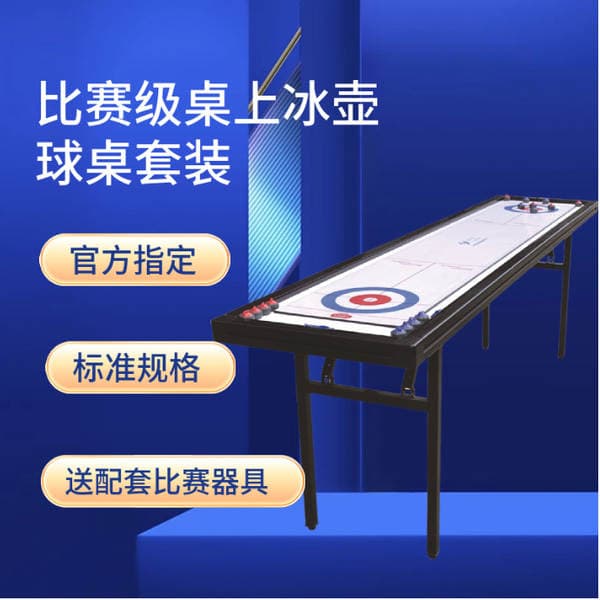 Langlang Competition Table Adult Table-Style Ice Hockey Curling Table Desktop Curling Table Billiards Table Desktop Competition New Model