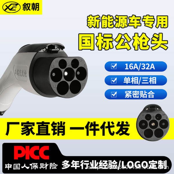 New energy electric vehicle charging gun National Javelin Male gun head 16A/32A