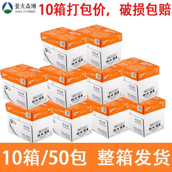 Asia Pacific Senbo 10 boxes of a4 printing paper 70g copy paper 80g office white paper wholesale