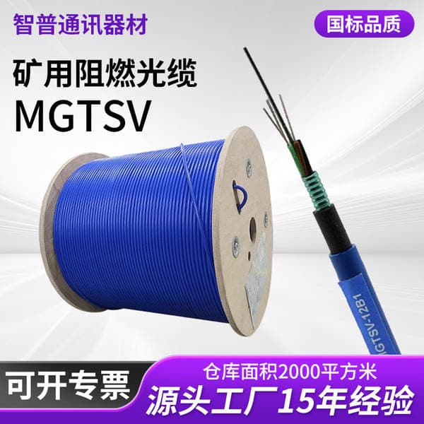 MGTSV bundle-type mining flame-retardant armored fiber optic cable, 12/24-core single-mode outdoor steel wire