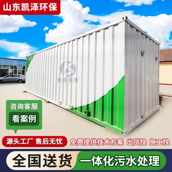 Underground Integrated Sewage Treatment Equipment, Slaughtering Breeding Factory Sewage Treatment, Community Wastewater Treatment Device