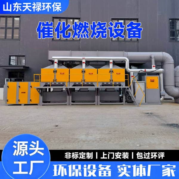 Catalytic Combustion Integrated Machine for Waste Gas Treatment Rto Heat Storage Incinerator Industrial Catalytic Combustion Environmental Protection Equipment