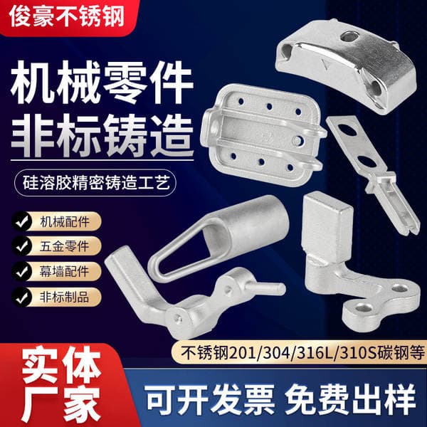 304 Stainless Steel Precision Casting Processing, Silicon Sol Gel Casting, Cast Steel, Cast Iron, Carbon Steel, Non-Standard Castings