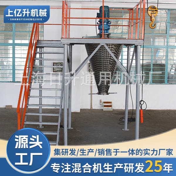 High-Speed Chemical Mixer, Experimental Mixer, Dry Powder Mixer, Electric Vertical Conical Medicine Mixer