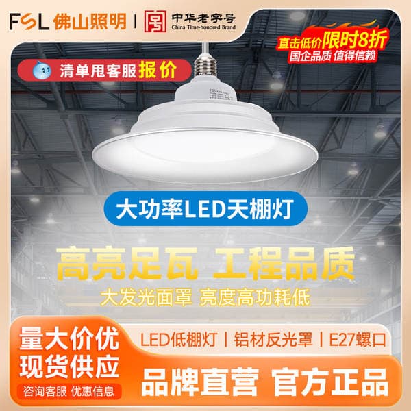 Fsl Foshan Lighting Led Ceiling Light Factory Low Ceiling Light Factory Warehouse Industrial Lighting 100W Industrial and Mining Light