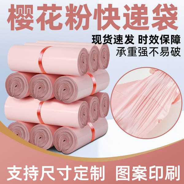 New material pink express bag color logistics clothing packaging bag package waterproof express bag wholesale
