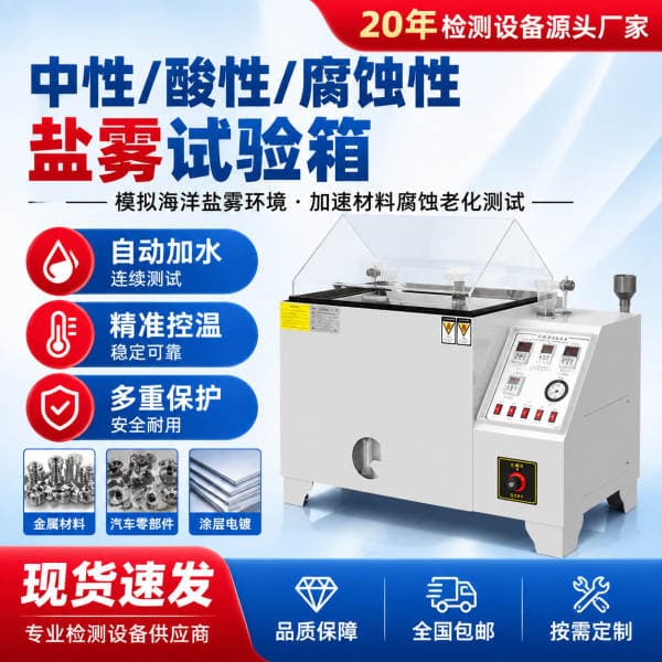 Dongguan Salt Spray Test Machine Manufacturer's Medium-Acid Copper Accelerated Electroplating Corrosion Resistance Test Salt Spray Aging Test Chamber