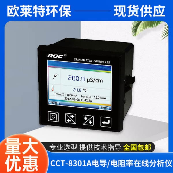 CCT8301A Resistivity On-line Analysis Instrument Variable-transmission Dual-mode Conductivity Instrument Corida Temperature Measurement and Control Instrument