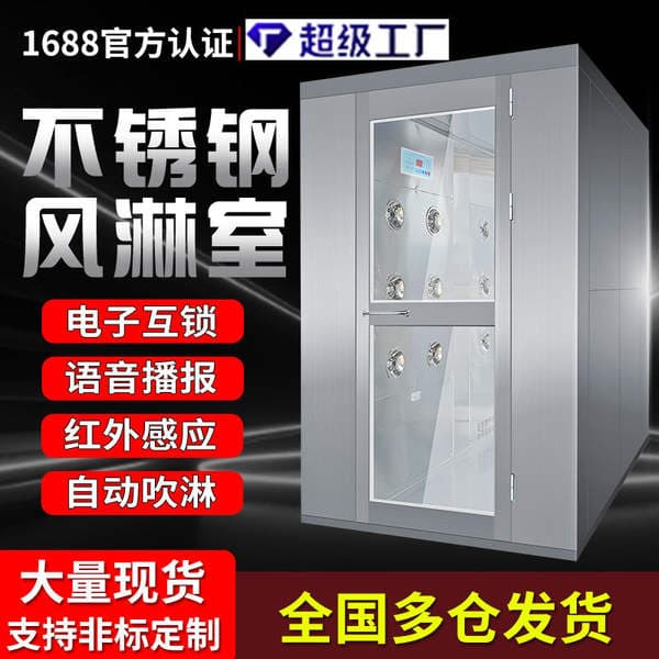 Jiangsu Air Shower Room Manufacturer 304/201 Stainless Steel Air Shower Room for Food Workshops Single-Person Automatic Air Shower Door