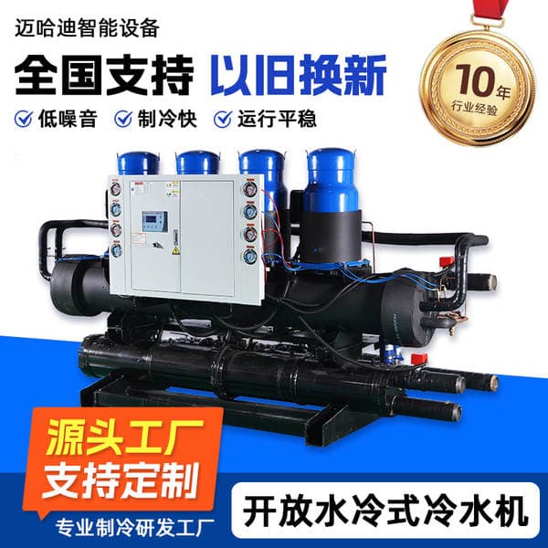Open Water-Cooled Chillers, Industrial Refrigeration Equipment, High-Power Refrigeration Equipment, Central Air Conditioning, Chilled Water Systems