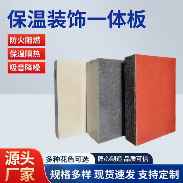 Exterior Wall Insulation and Decorative Integrated Panels, Fire-Retardant and Moisture-Proof Rock Wool Panels, Interior and Exterior Decoration Fire-Proof and Heat-Insulating Panels