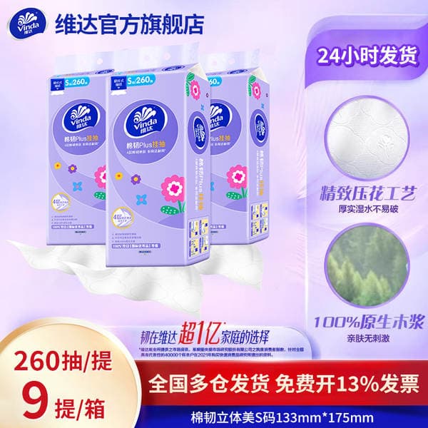 Vinda Flagship Store Hanging Tissue Paper S Size 4-Ply Thickened Cotton Soft 260 Sheets/Pack for Kitchen and Toilet Household Use 100% Wood Pulp