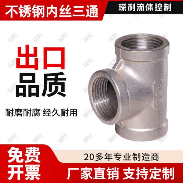 304/316 Stainless Steel Internal Thread Tee Connector, Internal Threaded Equal Diameter Water Pipe Plumbing Fittings 1/2 Inch, 3/4 Inch, 1 Inch