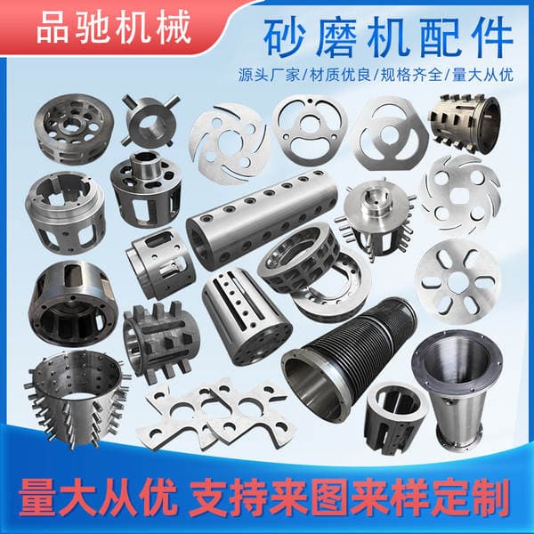 Grinding Disc, Dispersion Disc, Mixing Disc, Inner Cylinder Grinder, Diffuser, Horizontal Sand Mill Accessories Can Be Customized
