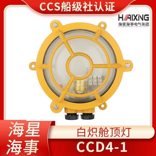 Haixing dəniz alüminium tavan lampası CCD4-1D, suya davamlı, 220V 60W, CCS sertifikatlı