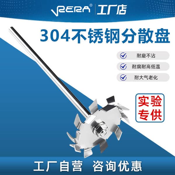 304 Stainless Steel Laboratory Mixer Accessories Dispersion Paddle Three-Blade Paddle Three-Blade Dispersion Disc Corrosion-Resistant