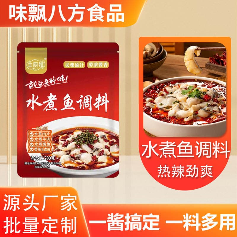 Hot pot və qaynadılmış balıq üçün ədviyyatlı balıq ədviyyatı, iaşə və ev istifadəsi üçün