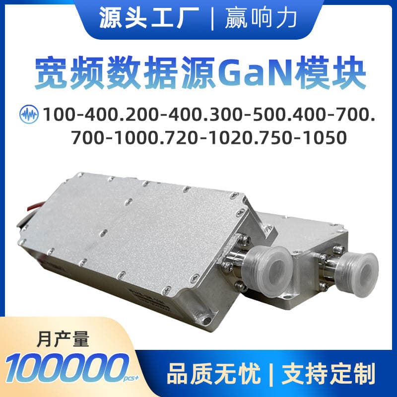 50W GaN Genişzolaqlı Drone Güc Gücləndirici Modulu (100-1050MHz, Çoxzolaqlı)