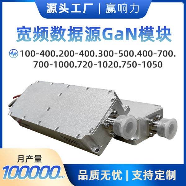 50W Amplifier Wideband Data Source Gan Module 100m-1050m Multi-Band Optional Drone Power Amplifier Module
