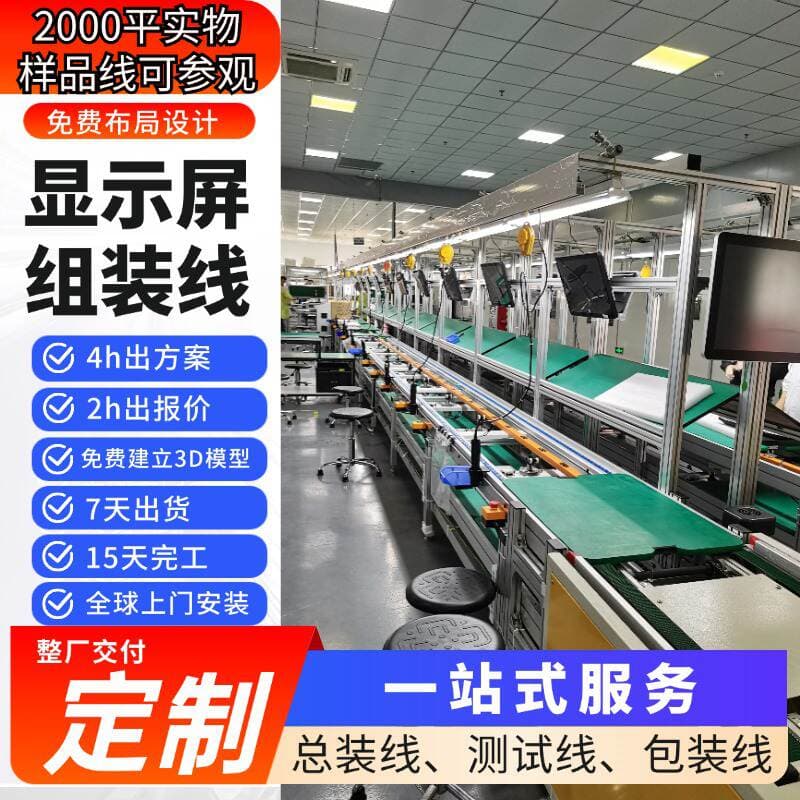 Automated display assembly line LED advertising screen intelligent detection aging test line supports 3D modeling