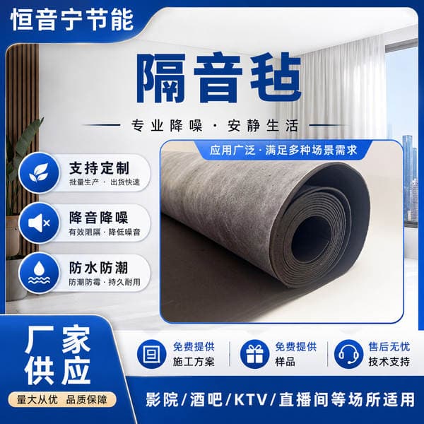 Customized Damping Soundproofing Felt Ceiling Materials, Soundproofing Panels, Wall Soundproofing, High-Density Indoor Sound-Absorbing Felt