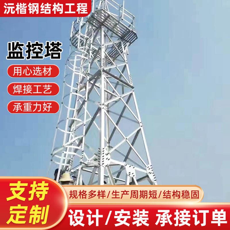Observation Tower Steel Structure Forest Fire Prevention Observation Tower Duty Observation Post Wetland Observation Tower Platform Monitoring Tower