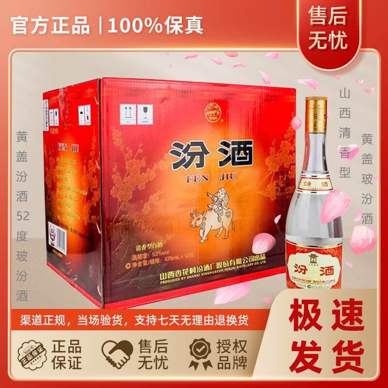 Shanxi Xinghua Kəndi Huanggai Fen İçkisi, 53%, Yüngül Dadlı, Tam Qutu