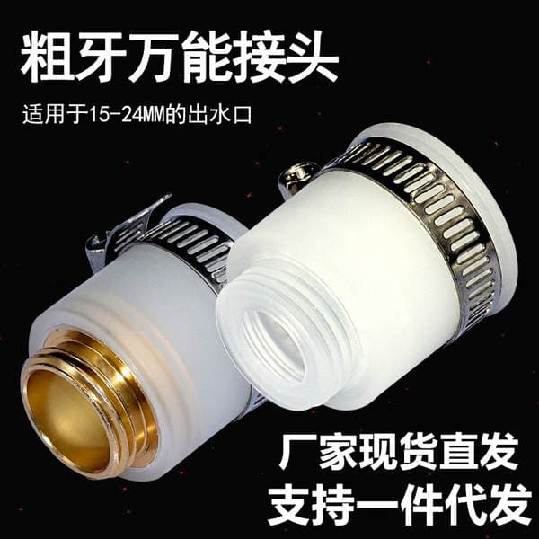 Universal Faucet Adapter for Old-Style Non-Threaded Faucets, Water Inlet Spout, Bathroom Accessories, Reducer Connector