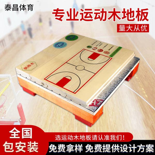 Maple Stadium Sports Wood Floor Basketball Hall Indoor Badminton Hall Dance Room Solid Wood Sports Floor